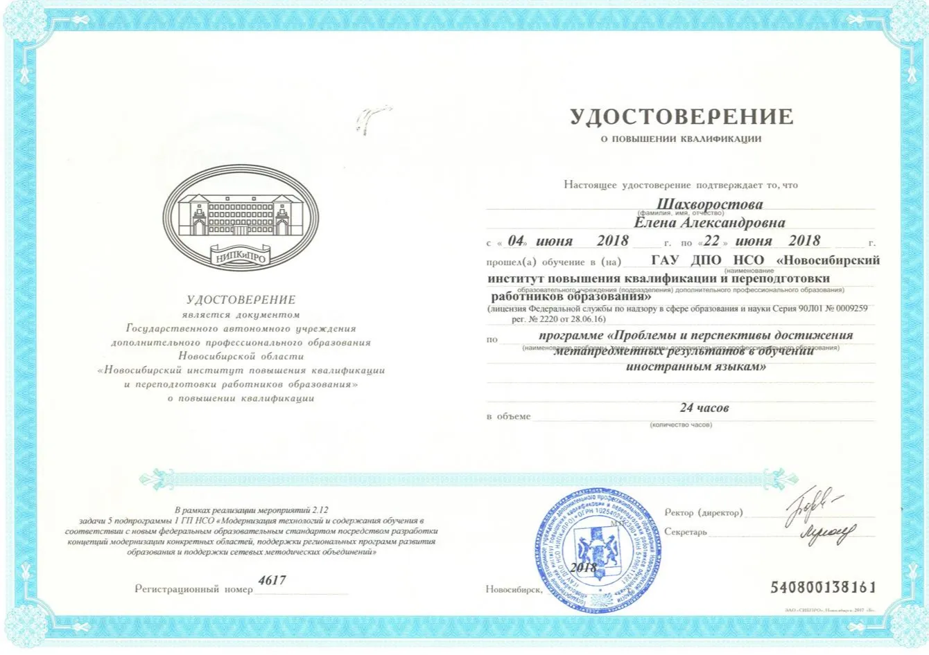 Удостоверение