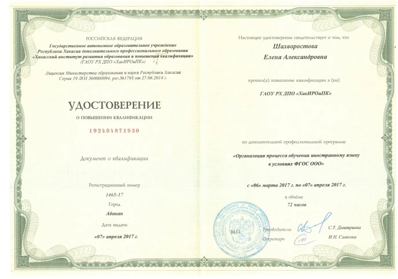 Удостоверение