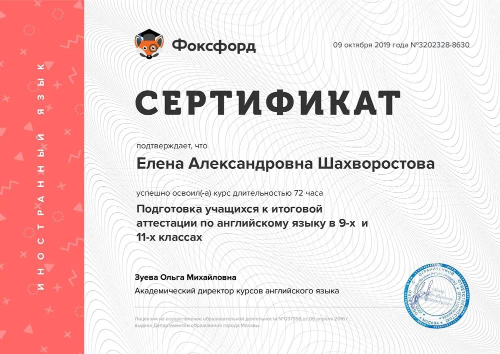 Сертификат