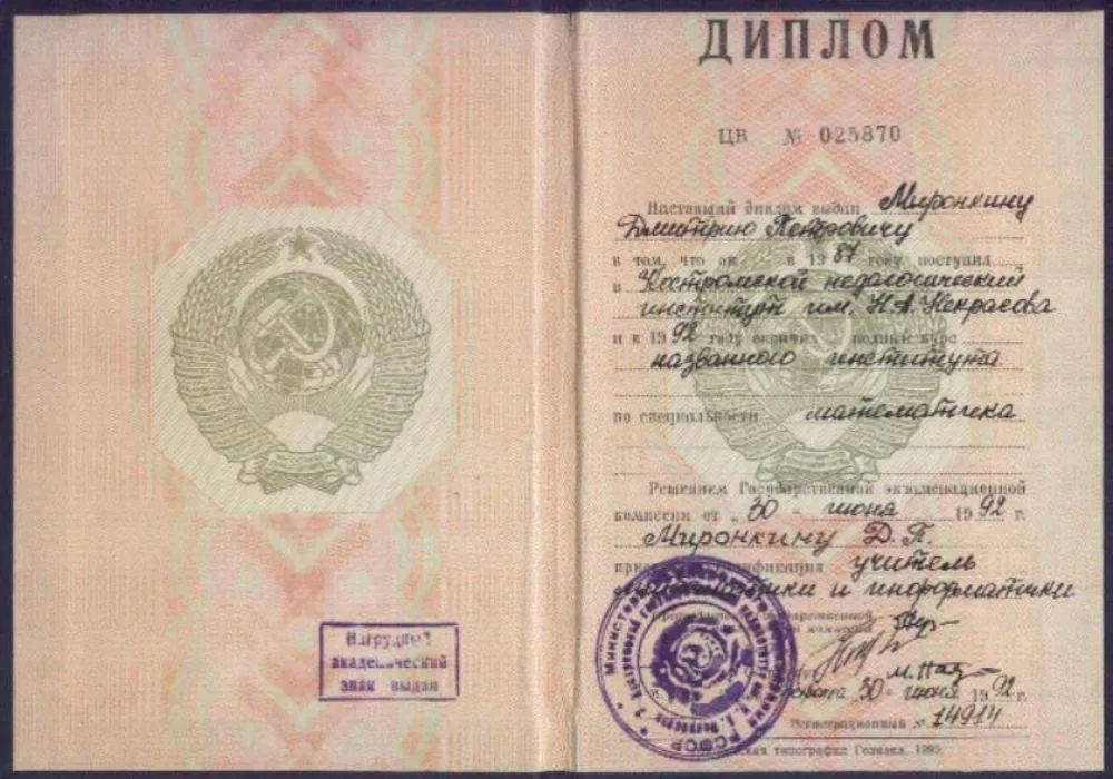 Диплом