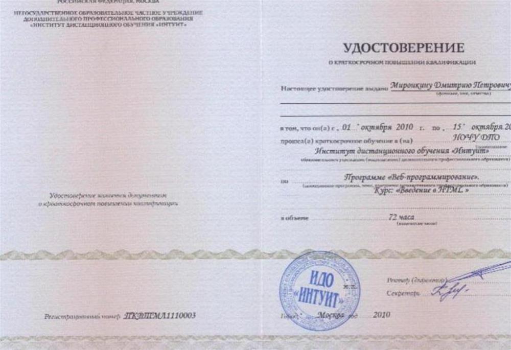 Курсы повышения квалификации