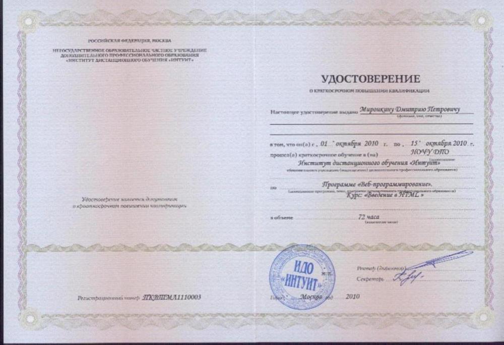 Курсы повышения квалификации