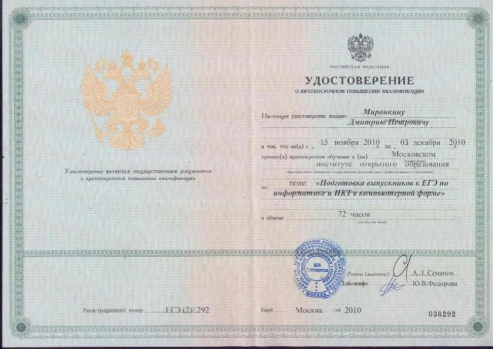 Курсы повышения квалификации