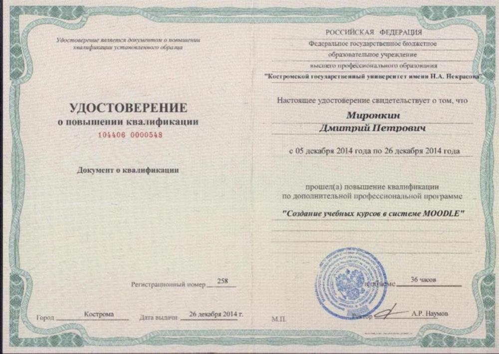Курсы повышения квалификации