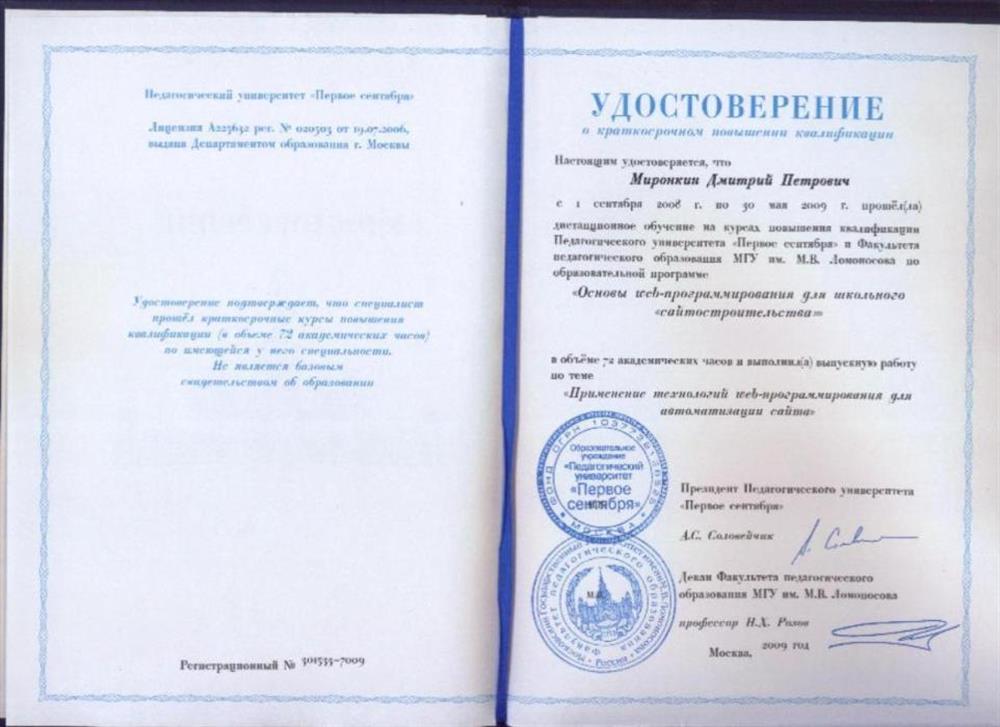 Курсы повышения квалификации