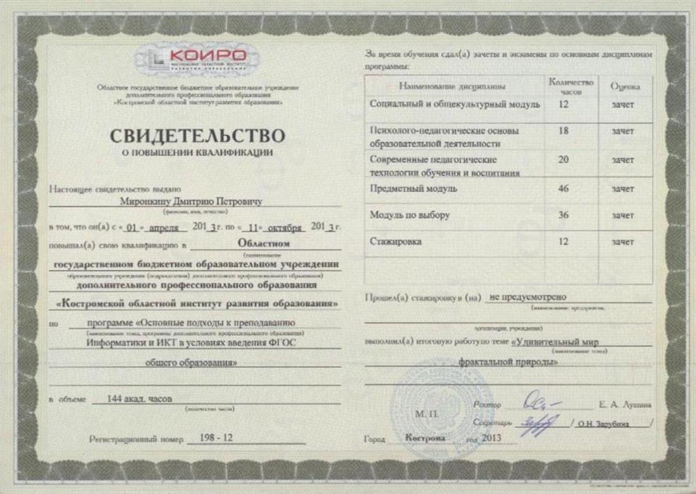 Курсы повышения квалификации