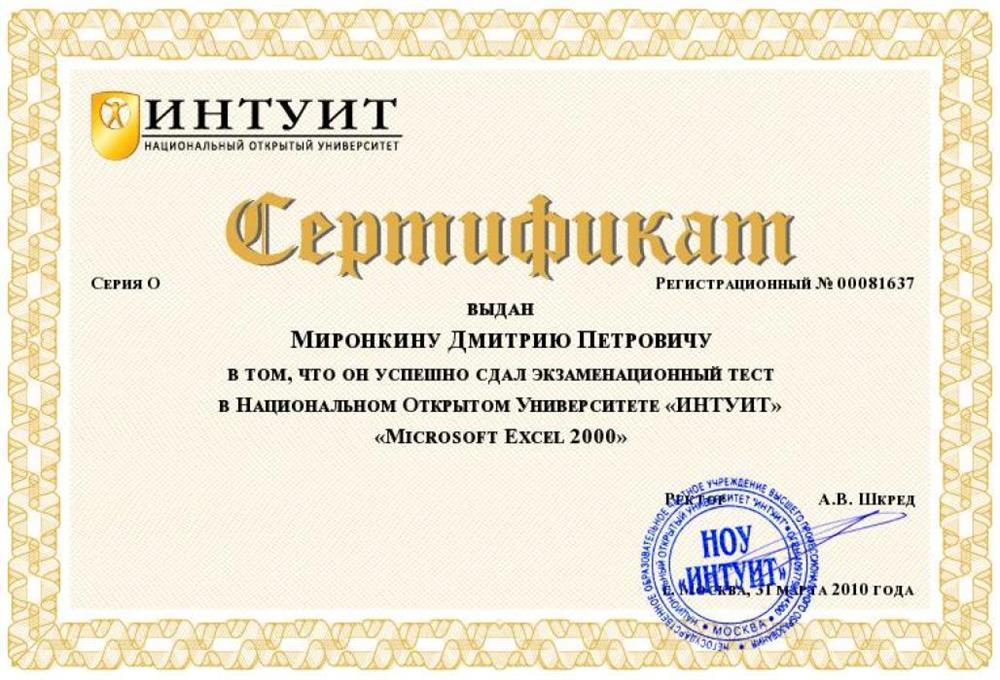 Сертификат