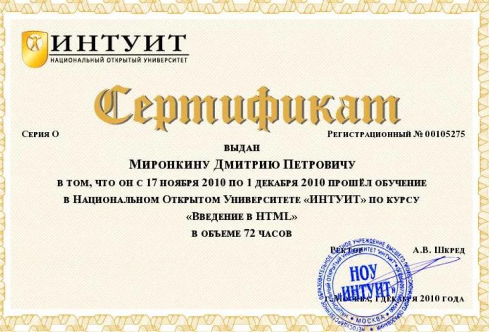 Сертификат
