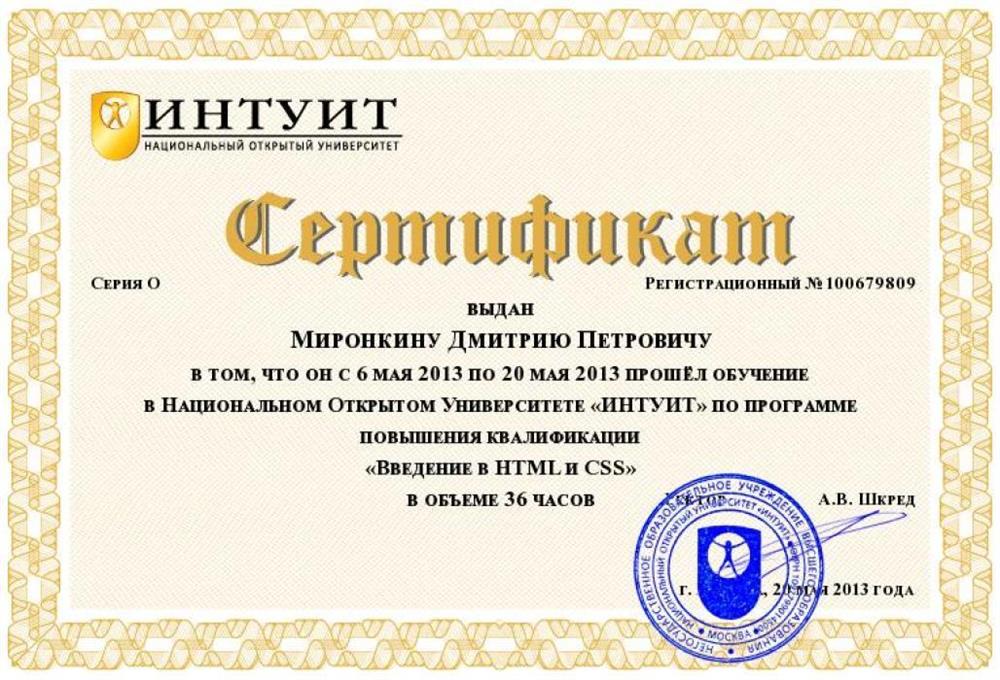 Сертификат