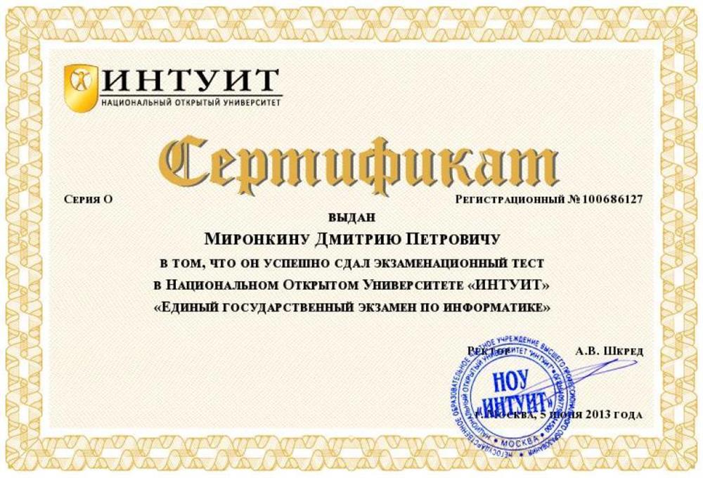 Сертификат