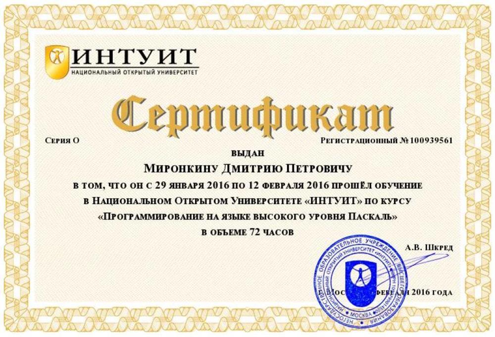 Сертификат