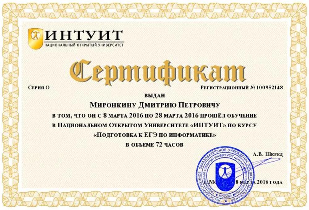 Сертификат