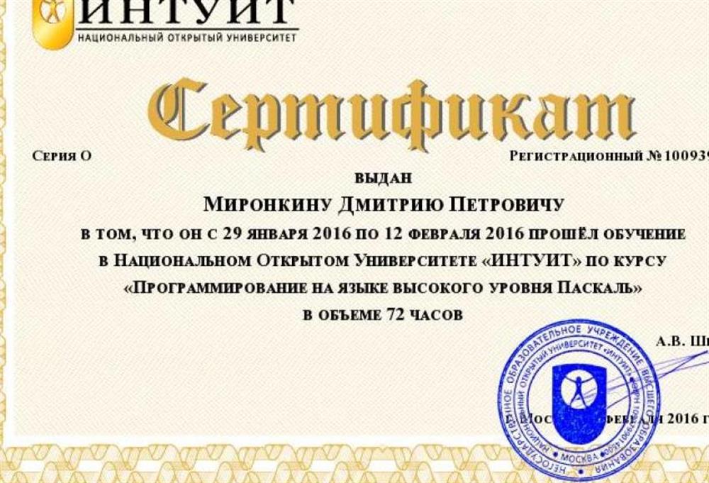 Сертификат
