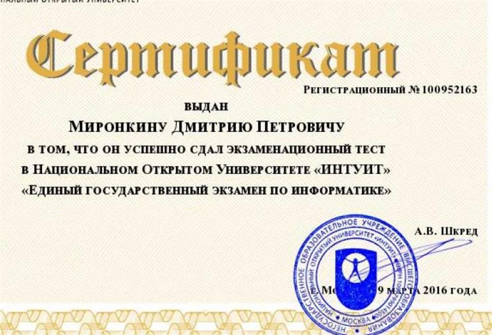 Сертификат