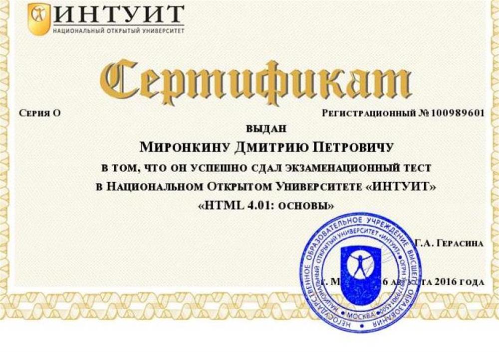Сертификат