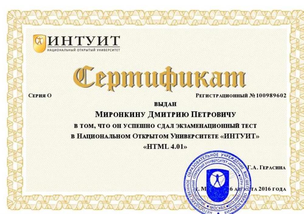 Сертификат