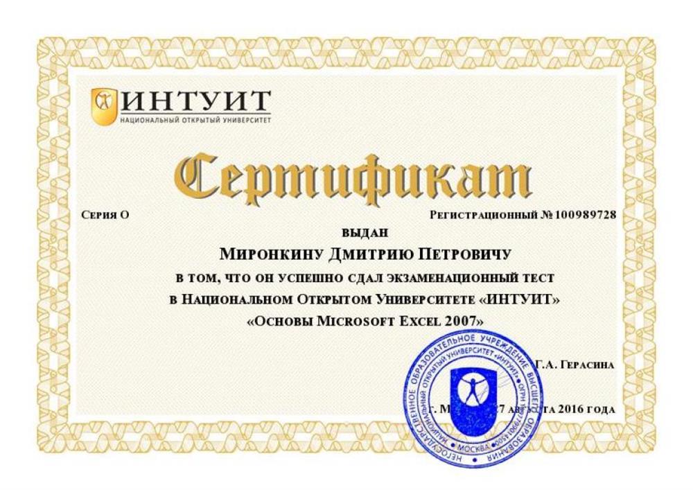 Сертификат