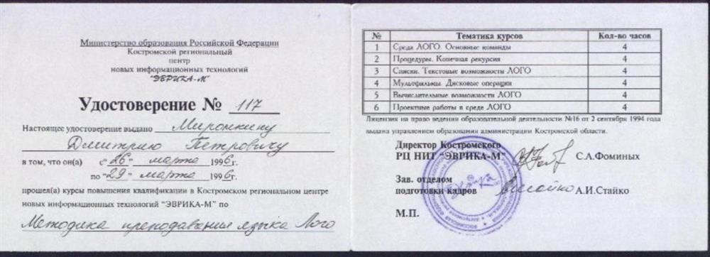 Курсы повышения квалификации