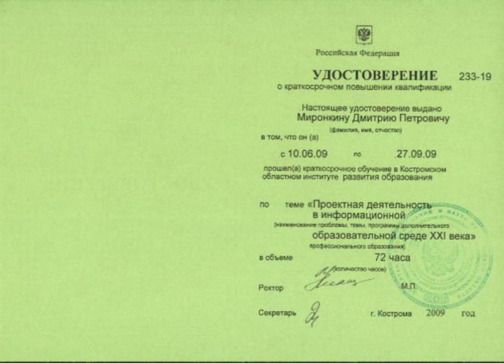 Курсы повышения квалификации