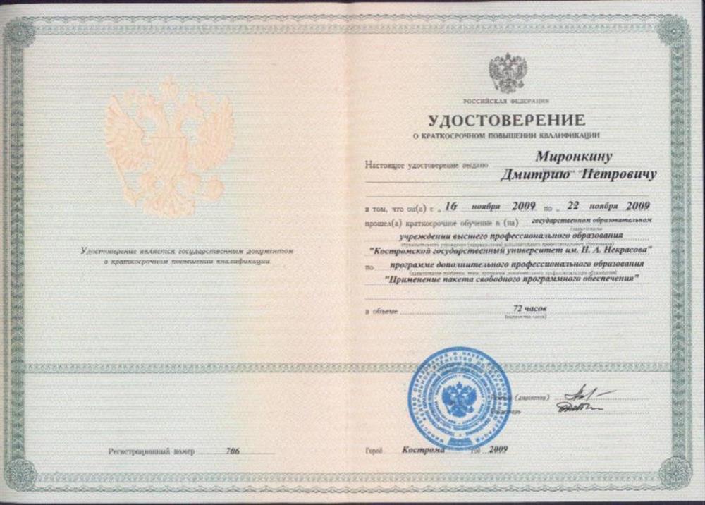 Курсы повышения квалификации