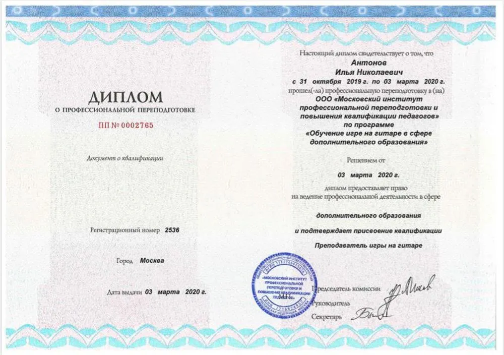 Диплом
