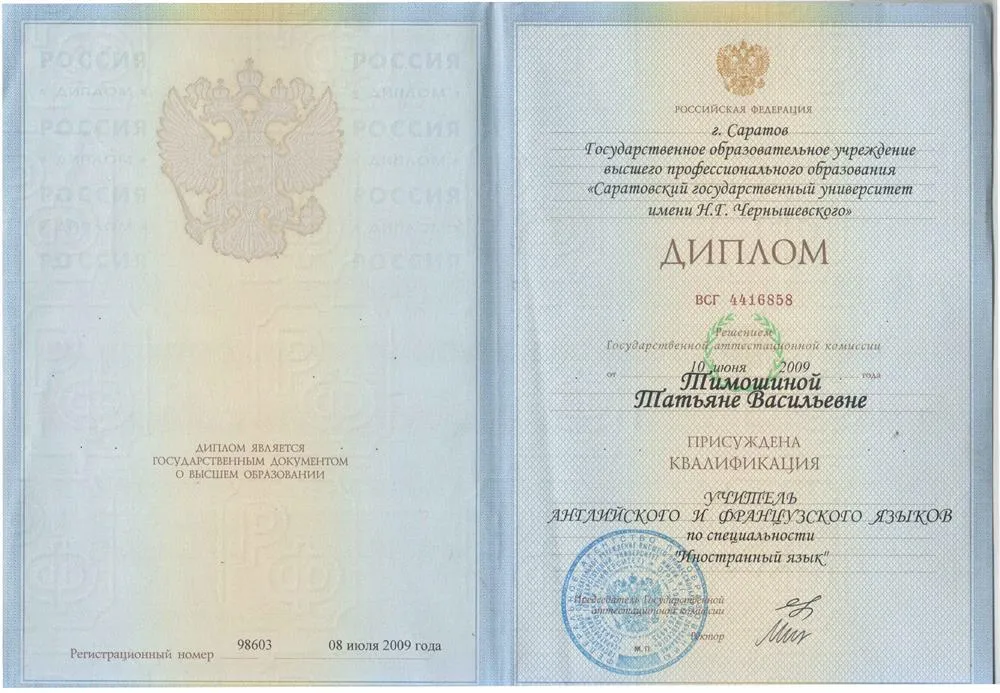 Диплом о высшем педагогическом образовании