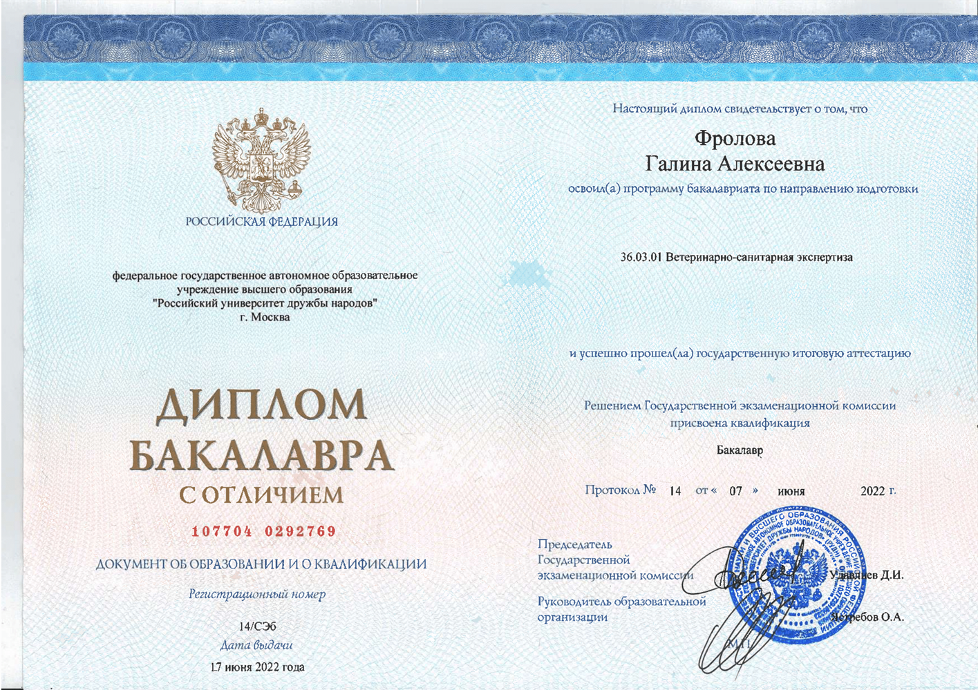 Диплом бакалавра с отличием