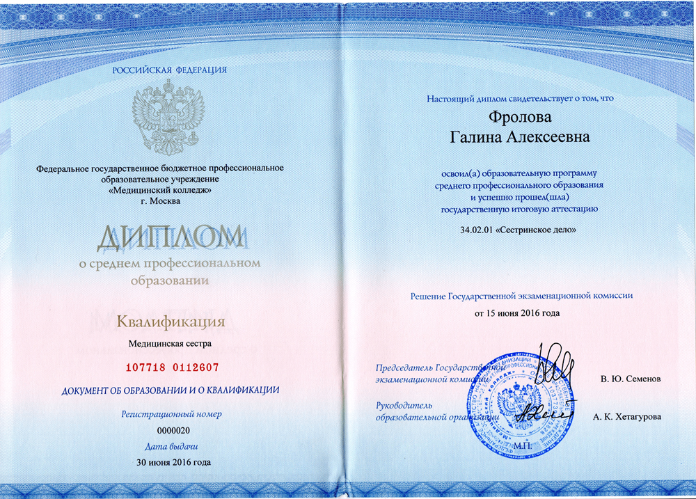 Диплом о среднем специальном образовании