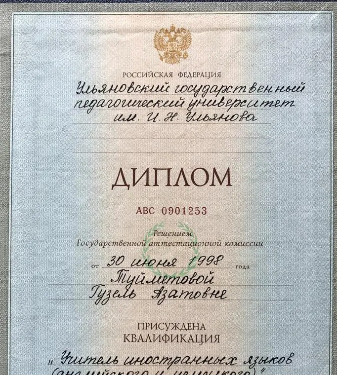 Диплом о высшем образовании