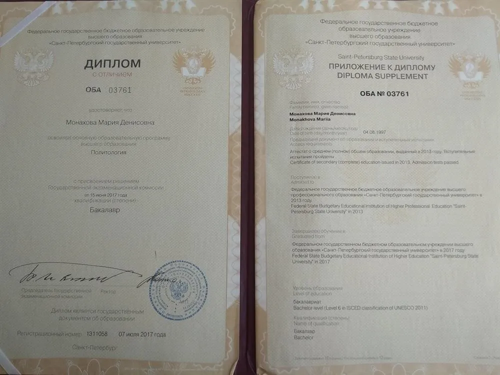 Диплом о высшем образовании
