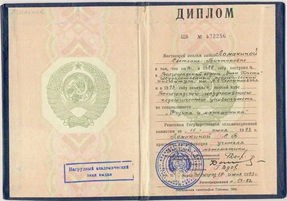 Диплом