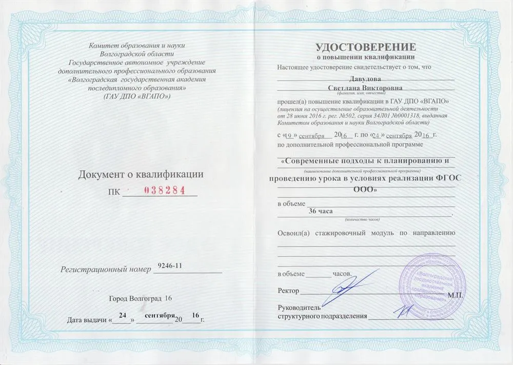 Удостоверение