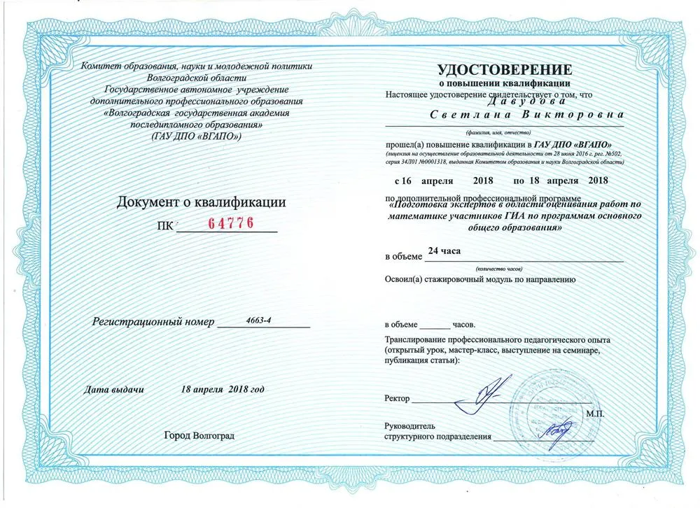 Удостоверение