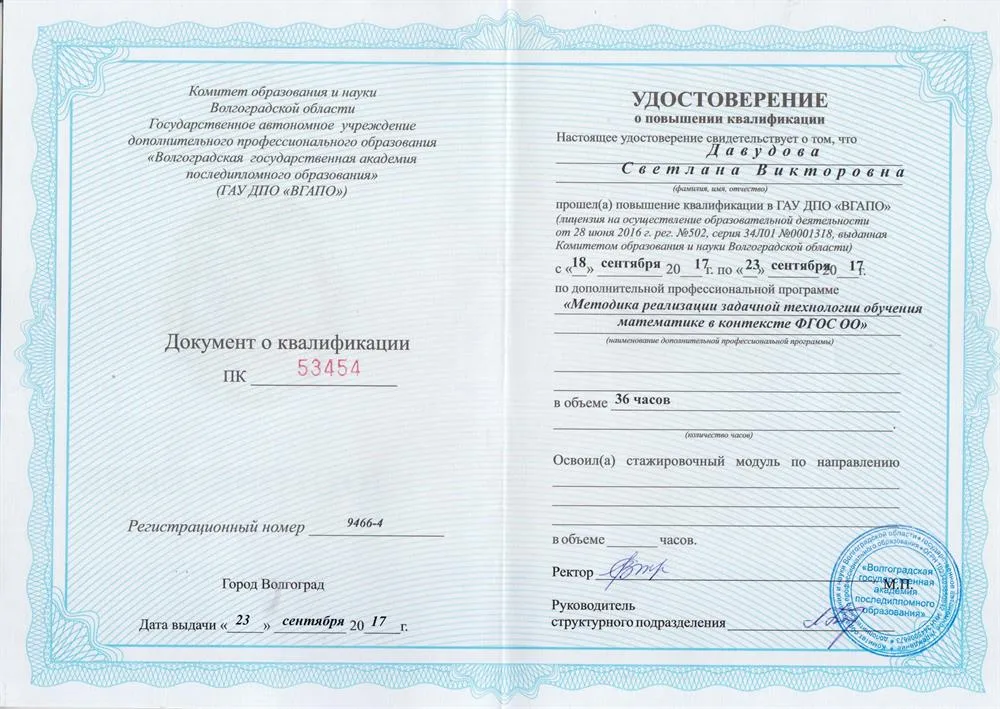 Удостоверение