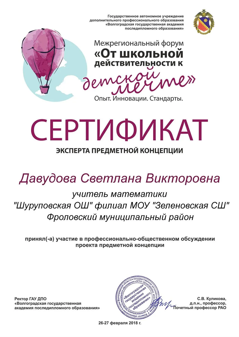 Сертификат