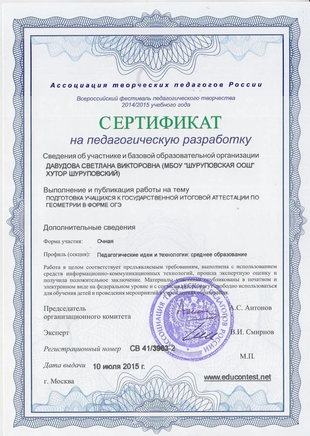 Сертификат
