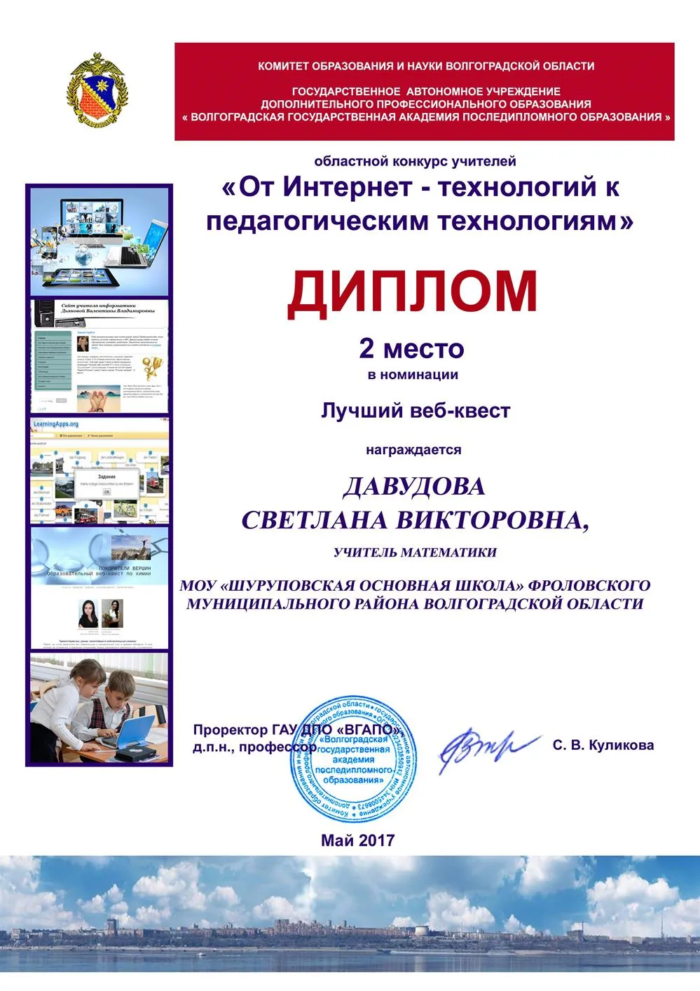 Диплом