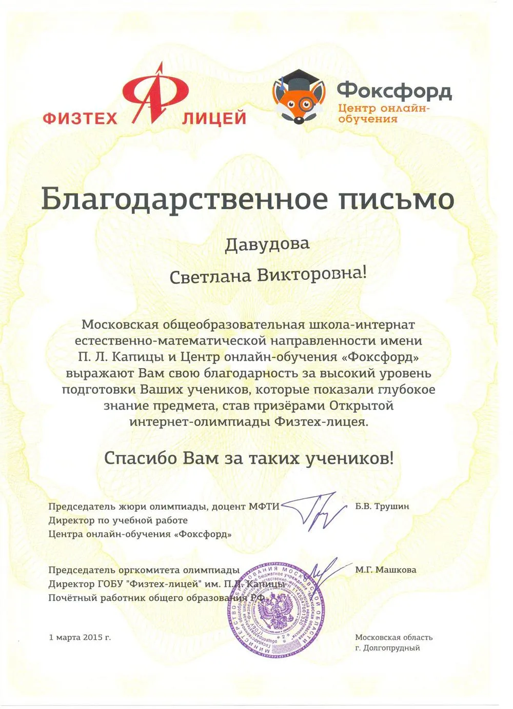  Благодарность