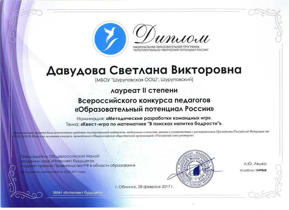 Диплом