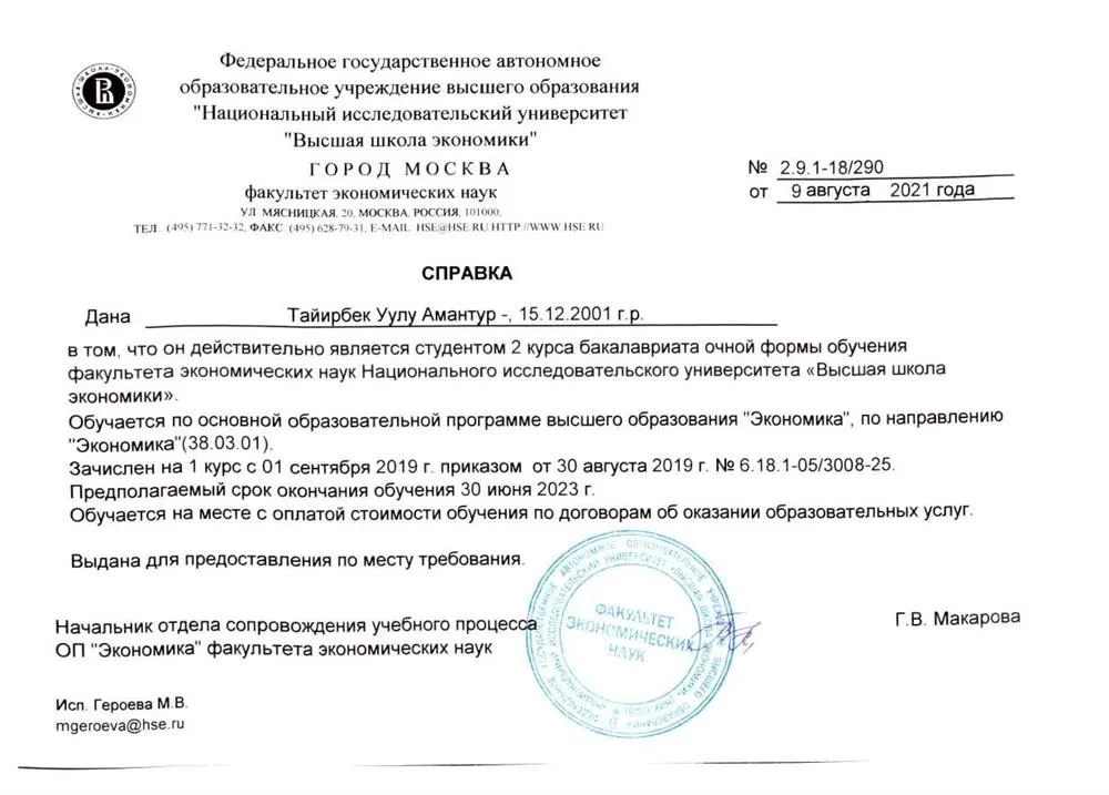 Справка об обучении