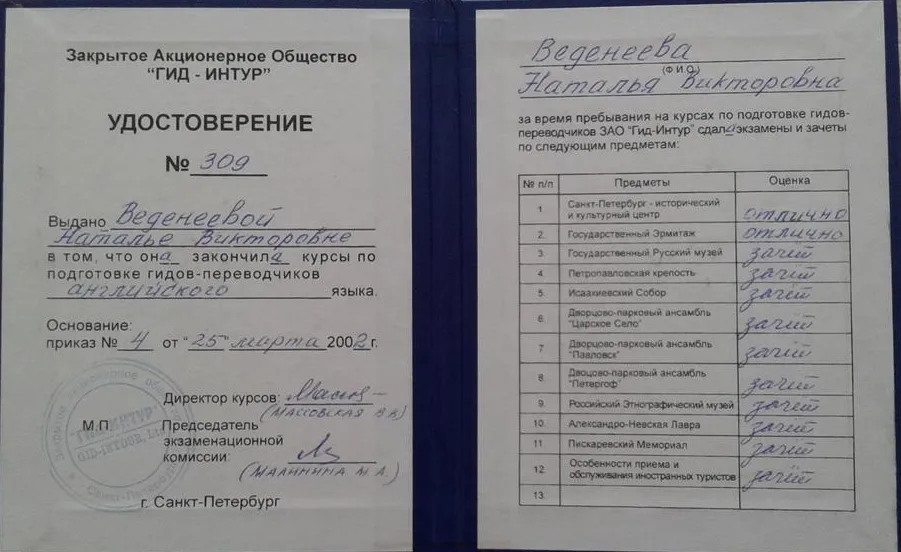 Удостоверение