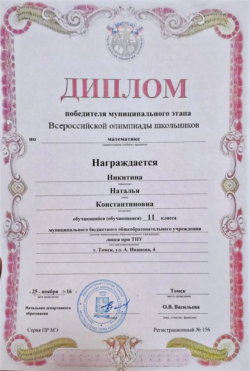Диплом