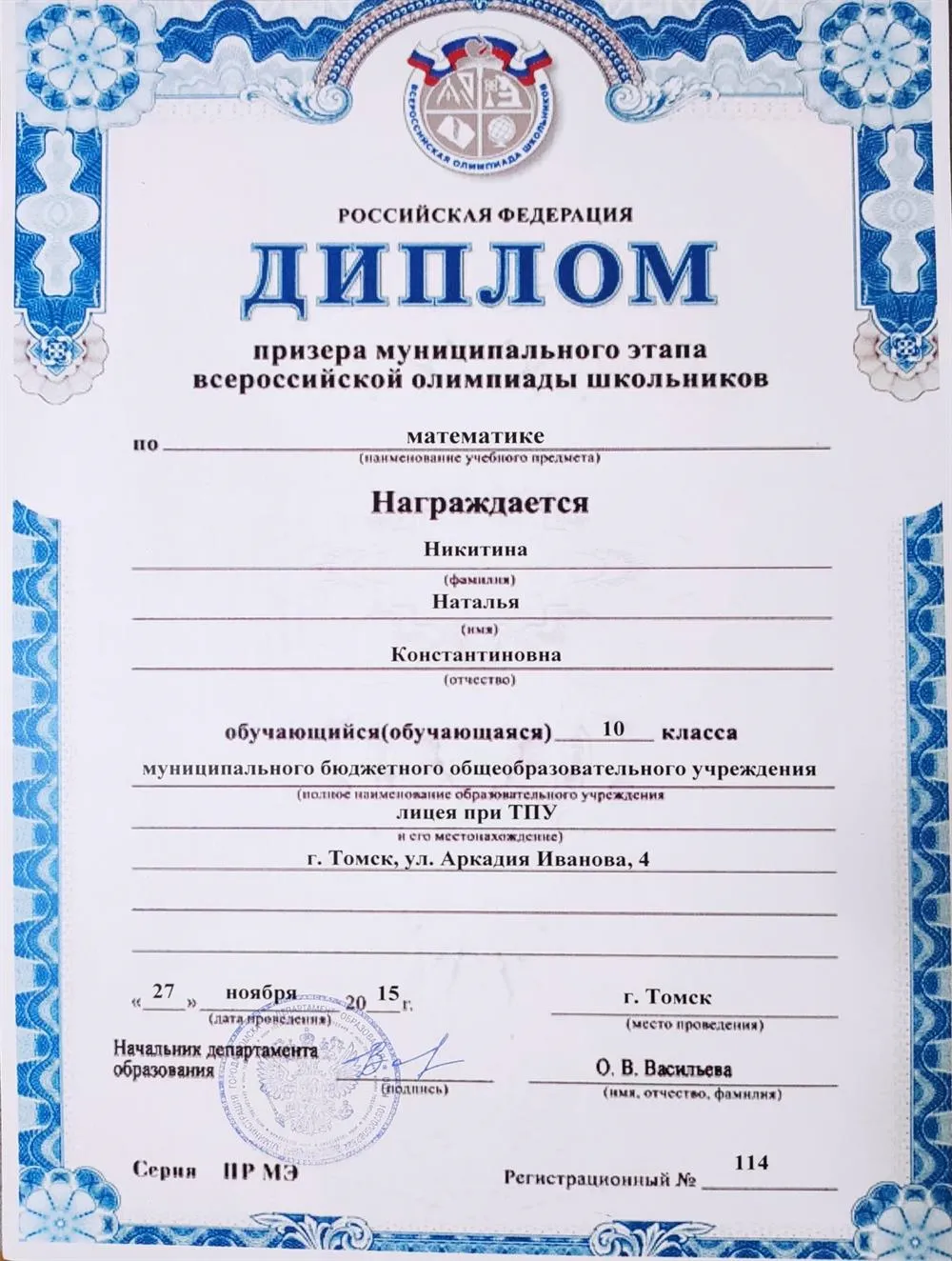 Димлом