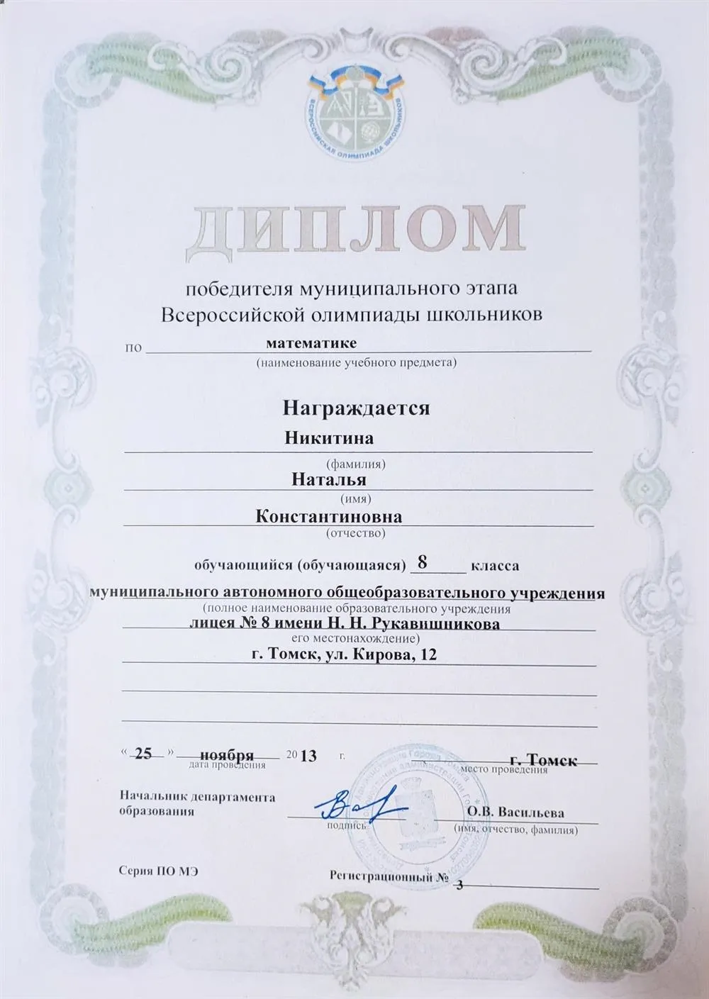Диплом