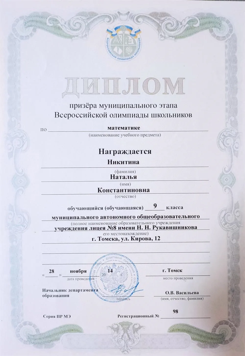 Диплом