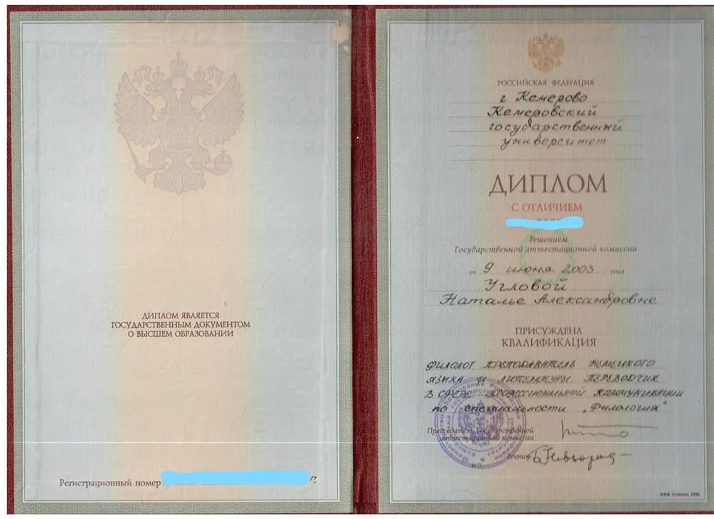 Диплом о высшем профессиональном образовании