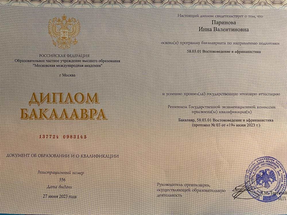 Диплом ММА