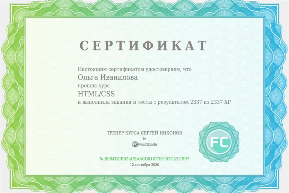 Сертификат