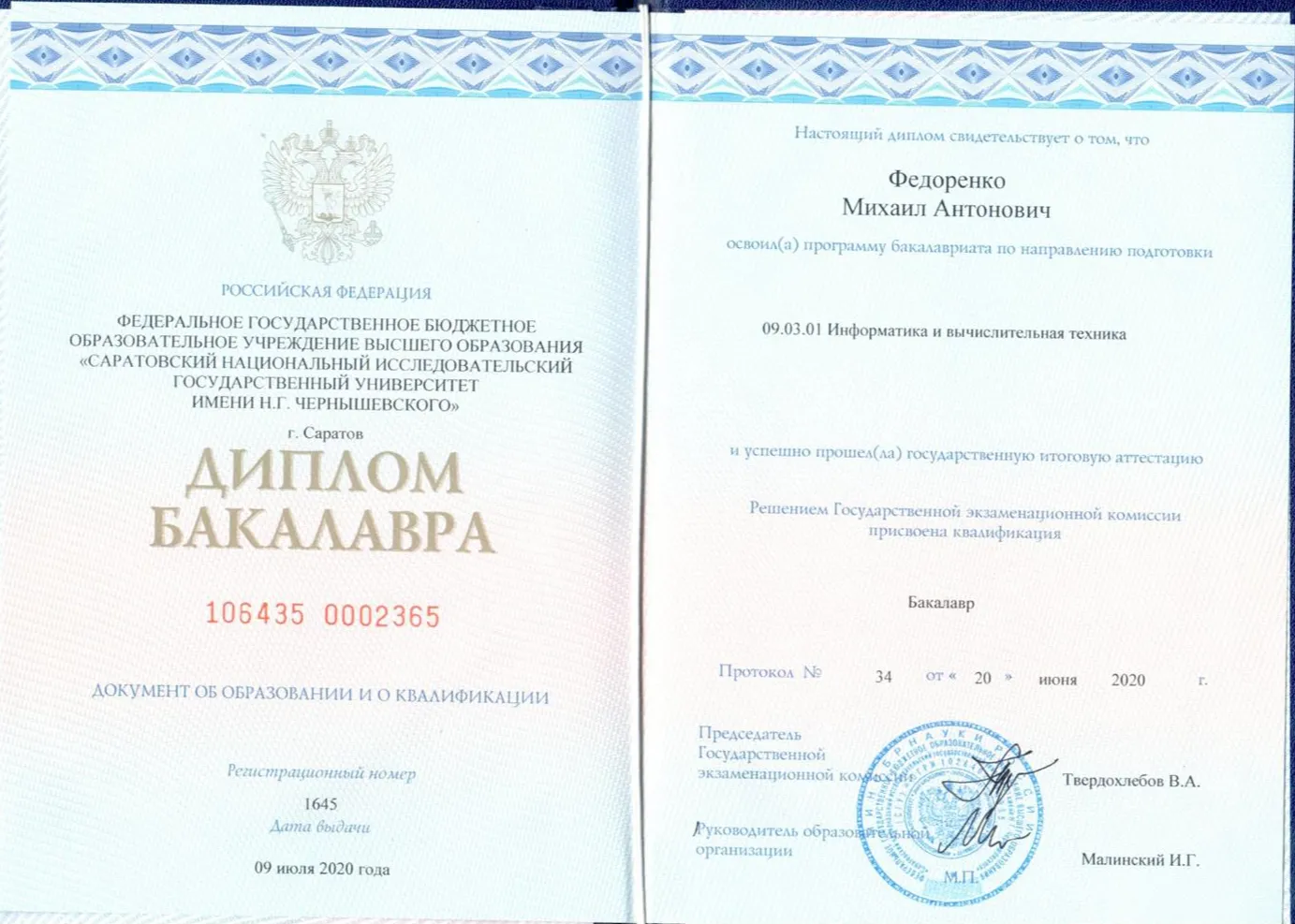 Диплом