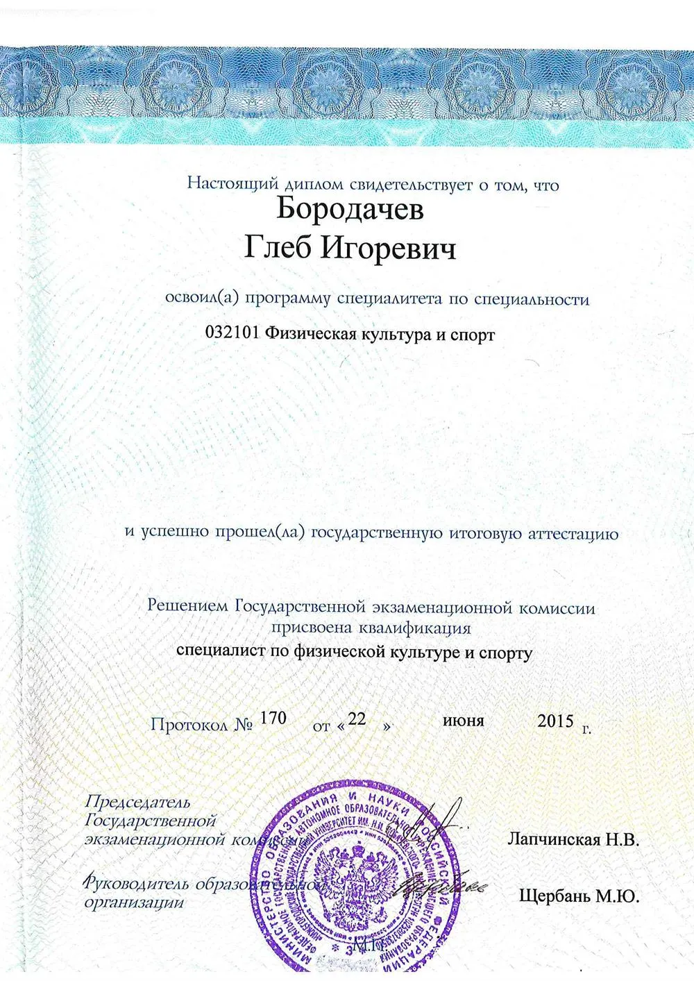 Диплом ФКиС